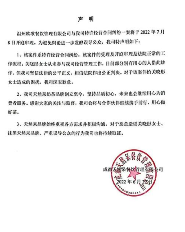 “天然呆”待不住了?关晓彤奶茶店非法开放加盟被告上法庭