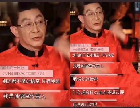 六小龄童：我最大的痛苦，是我演了孙悟空，而我不是它