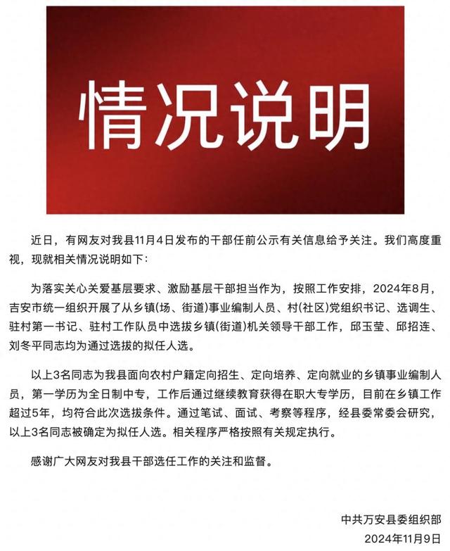 3名在职大专“95后”干部拟履新,官方回应