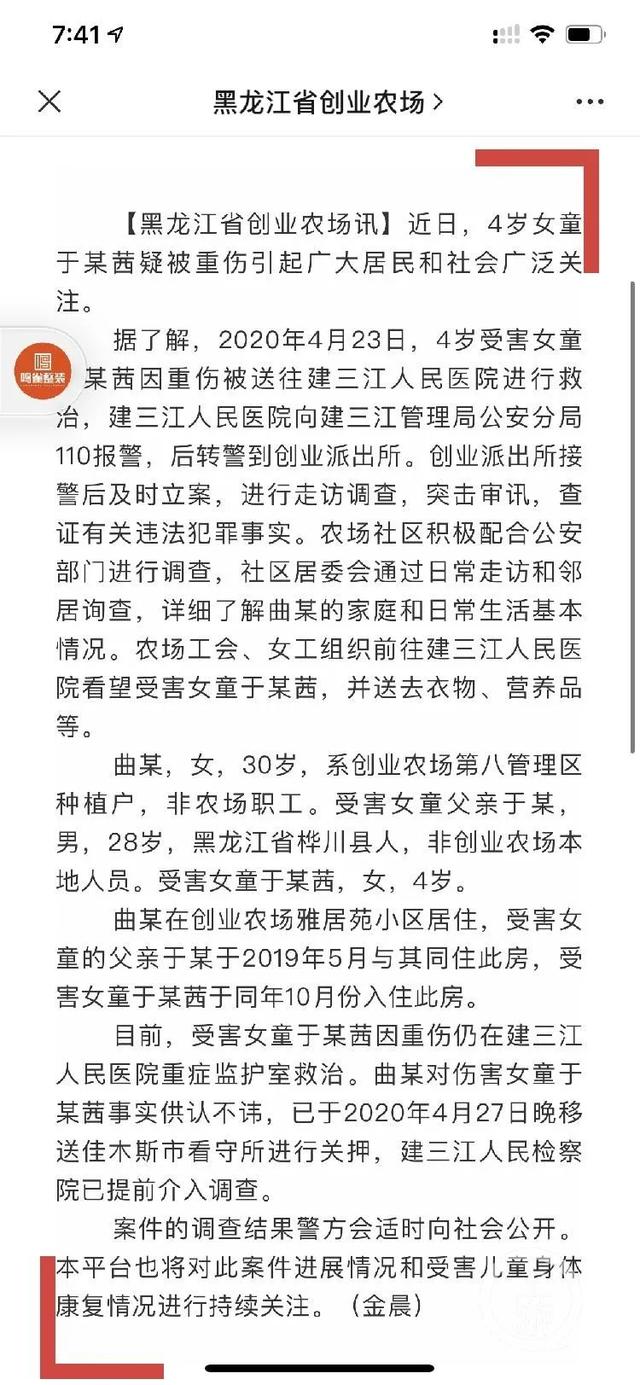 黑龙江虐待4岁女童的继母被关押,律师:涉嫌两项罪名择一重处