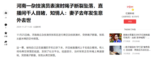 揪心！杂技演员张凯高空坠落！老婆去年也坠落身亡，知情者曝内情