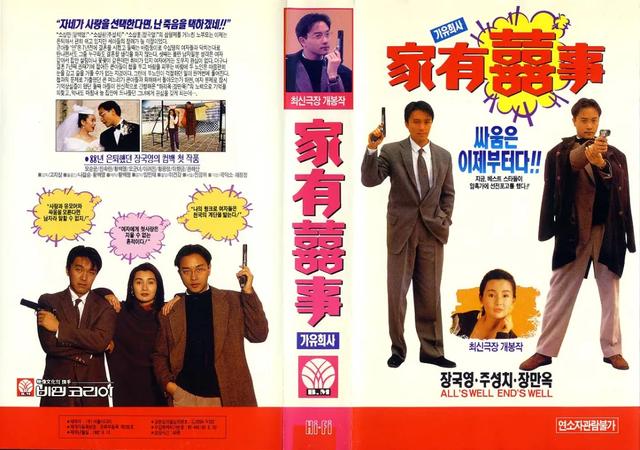 1992《家有喜事》,张国荣、周星驰惊艳表演,为何成影史经典?