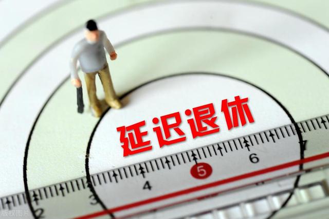灵活就业人员退休新政来了!50岁能退吗?答案说清楚了