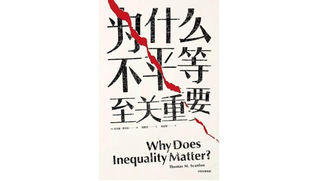 我们该如何应对不平等?