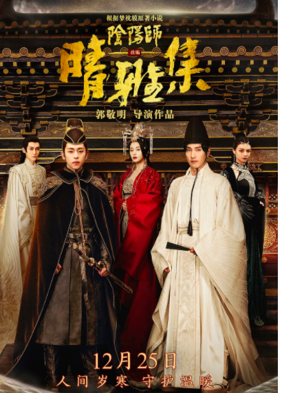 仅5.4分，郭敬明新片《晴雅集》看得我如芒刺背，如坐针毡