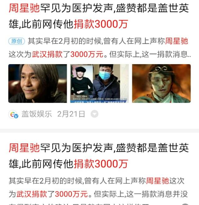 网传周星驰疫情捐款1000万?请不要再消费星爷