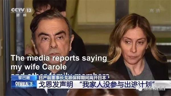 家庭妇女上演跨国救老公?戈恩夫妇这对现实版007男女主把日本人玩傻眼了