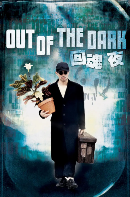 心惊肉跳?捧腹大笑?盘点10部高质量搞笑恐怖电影