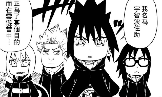 火影忍者同人漫画，佐助与不知名逃忍比拼火遁，结果秒变爆炸头