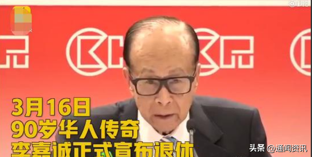 96岁李嘉诚千亿身价也带不走,最终还是油尽灯枯,留下一个传奇