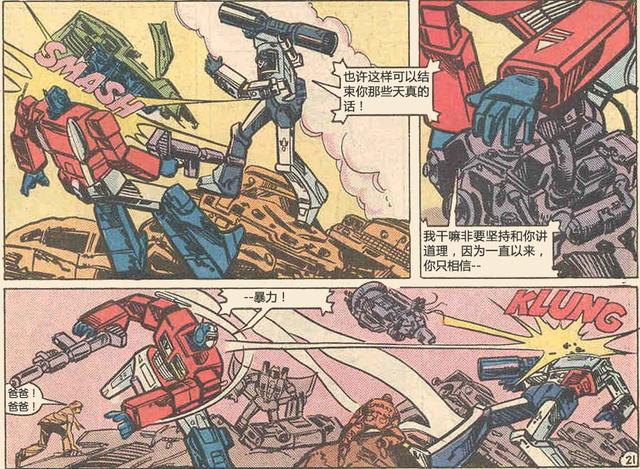 擎天柱和威震天在地球的第一次交手