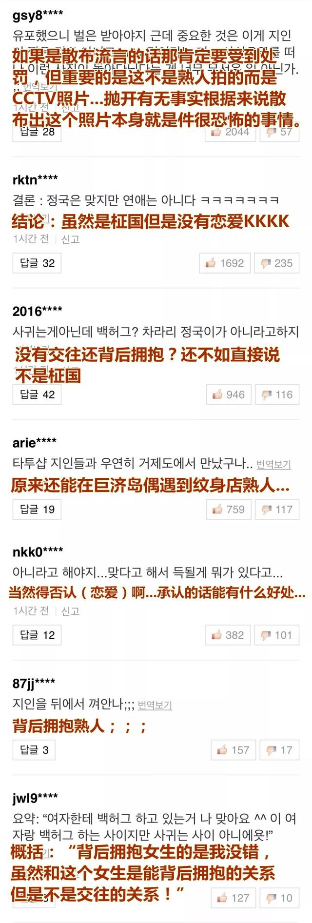 情侣纹身,INS秀爱,田柾国的绯闻女友改口了?