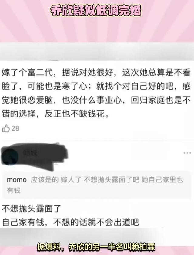 曝乔欣隐婚备孕，男方是深圳豪门富二代赖柏霖，家族资产495亿