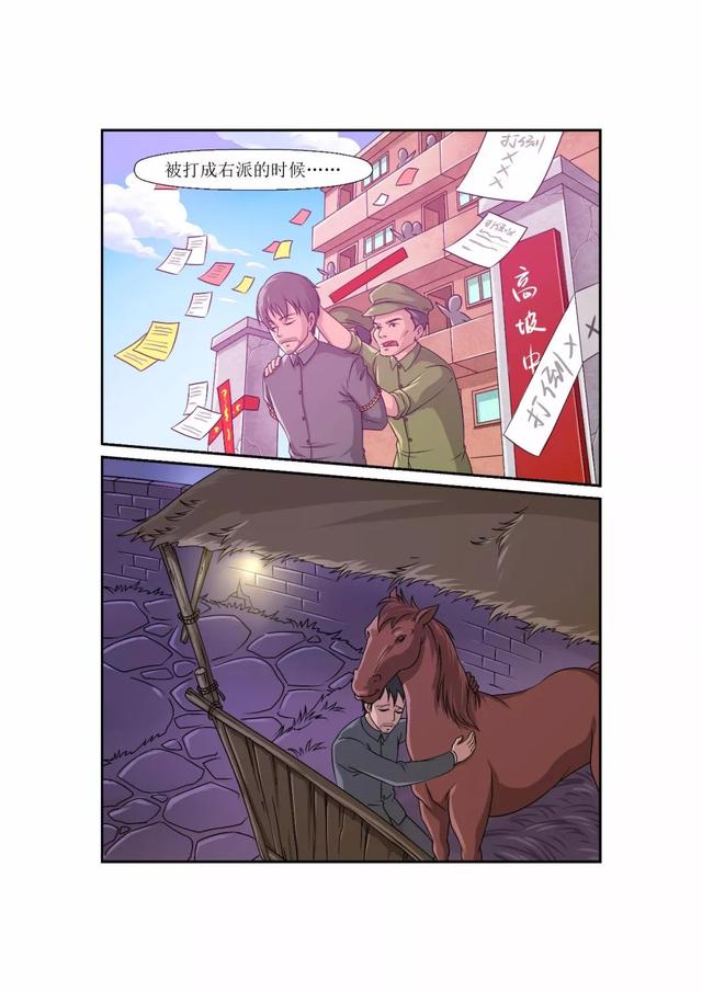 张贤亮小说连环画《灵与肉》