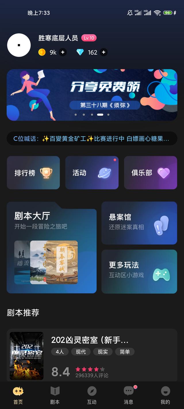 剧本杀盛行:百变大侦探体验报告