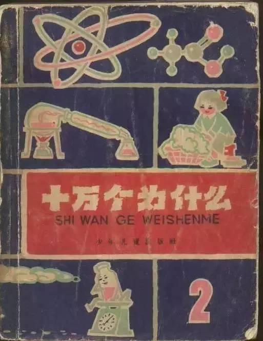 加油!向未来丨叶永烈和《十万个为什么》的故事