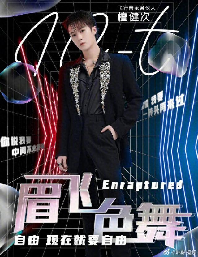 天赐的声音:《眉飞色舞》《丑人多作怪》,又蛊又撩的檀健次来了