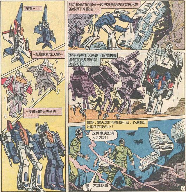 擎天柱和威震天在地球的第一次交手