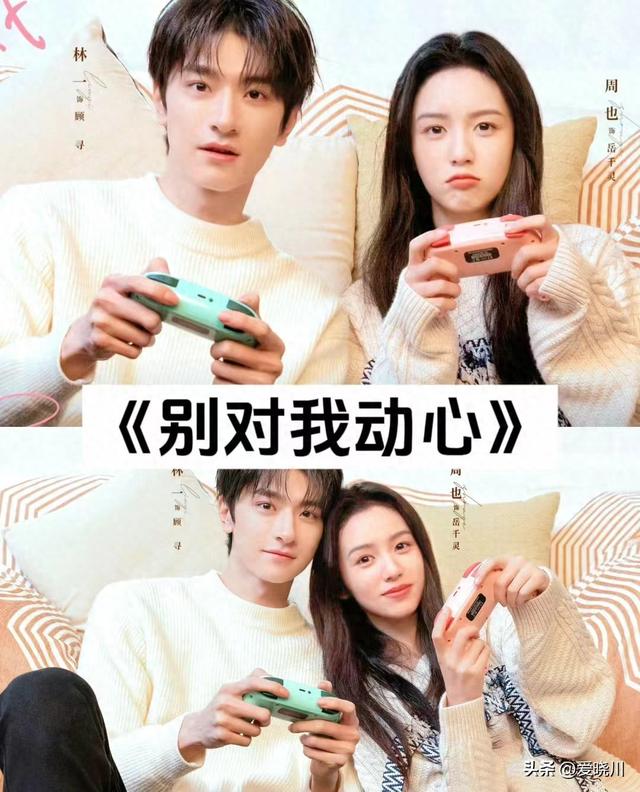 新生代小花“周也”主演的7部电视剧,男主都好帅，你看过哪部？