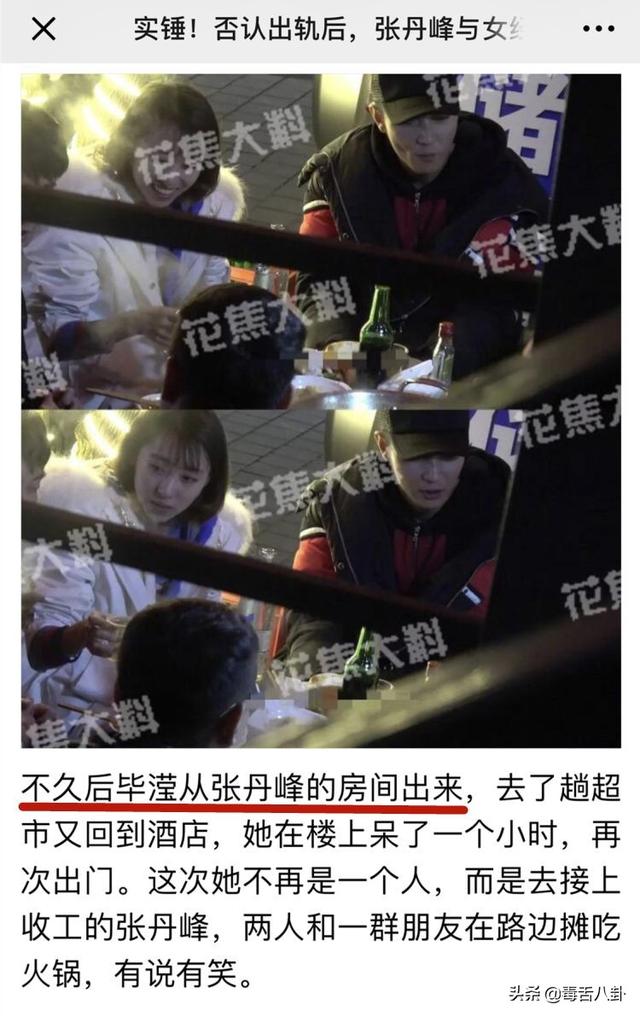 张丹峰发文宣布经纪人毕滢引咎辞职,其朋友圈却曝光更真实内幕!