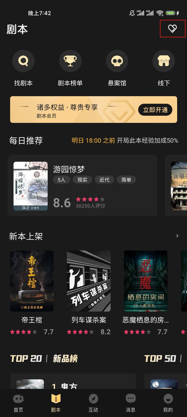 剧本杀盛行:百变大侦探体验报告