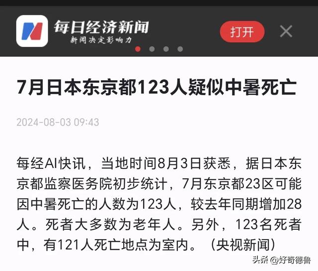 东京热!东京七月中暑死亡123人,杭州热!地表超60℃热出新高度