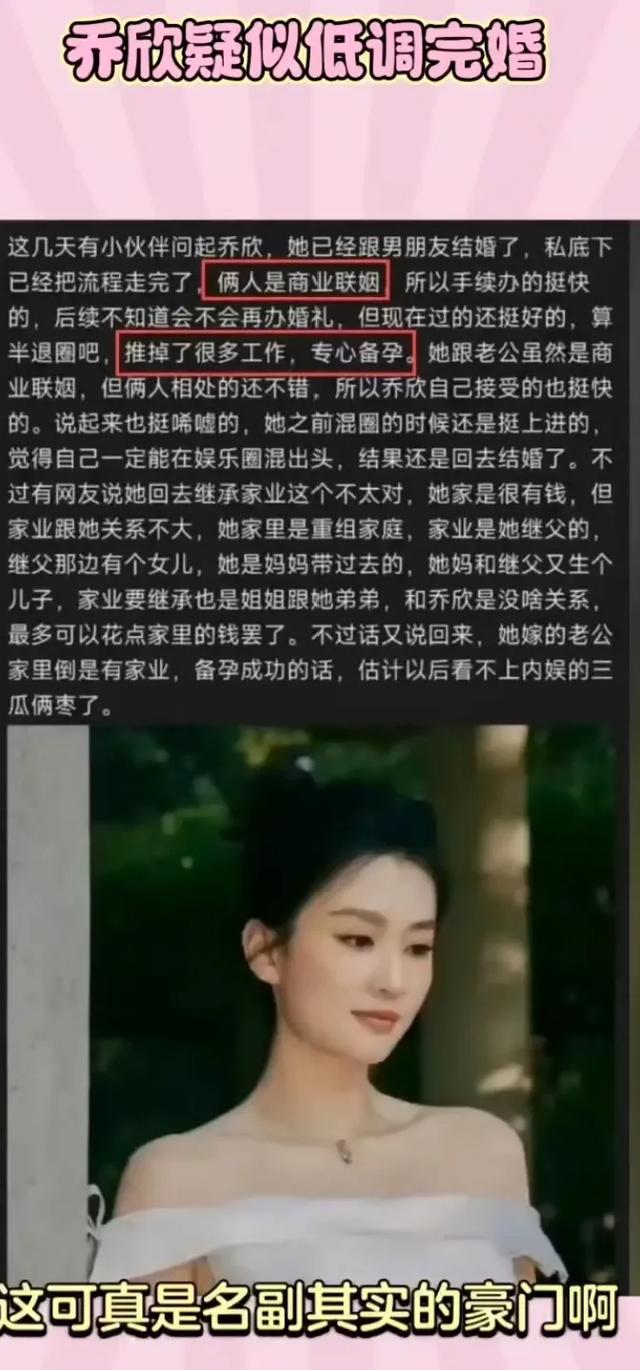 曝乔欣隐婚备孕，男方是深圳豪门富二代赖柏霖，家族资产495亿