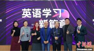 AI如何赋能英语教学?专家学者话教育转型