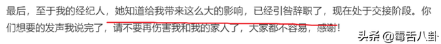 张丹峰发文宣布经纪人毕滢引咎辞职,其朋友圈却曝光更真实内幕!