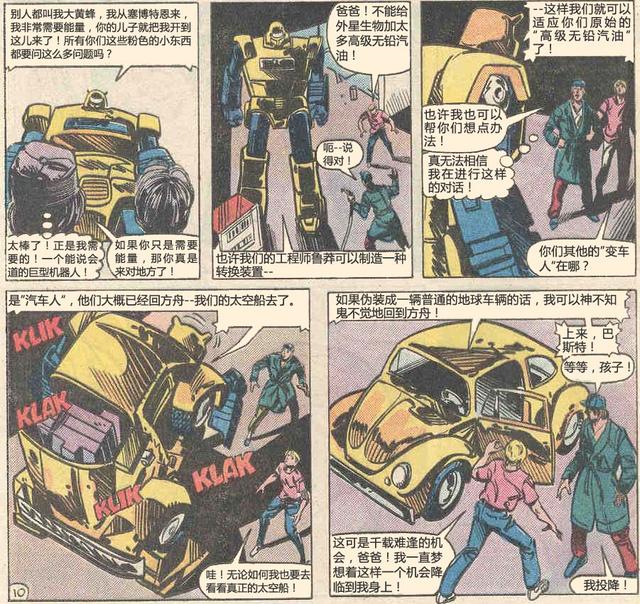 擎天柱和威震天在地球的第一次交手