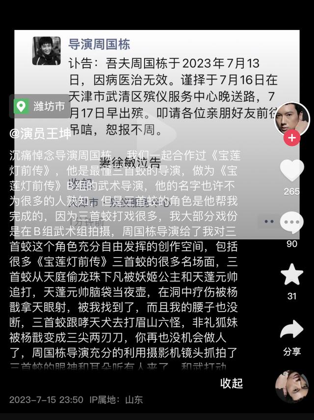 导演周国栋因病去世,曾执导《魔幻手机》《宝莲灯前传》《夏家三千金》等剧