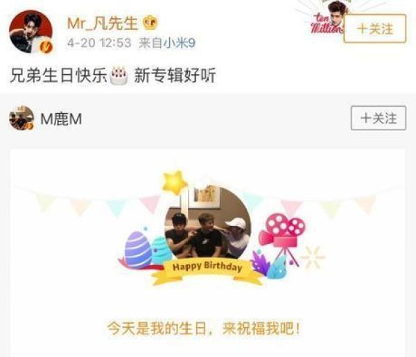 吴亦凡为鹿晗庆生:兄弟生日快乐 新专辑好听