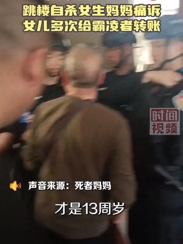 晋江跳楼身亡女孩妈妈发声：霸凌者不止一个，女儿多次转账给同学