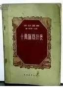 加油!向未来丨叶永烈和《十万个为什么》的故事