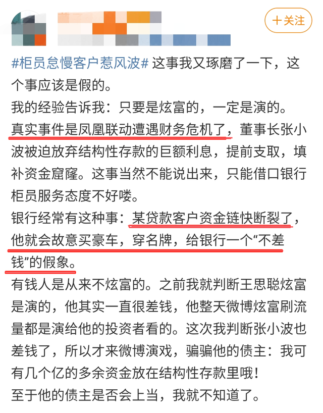 凤凰联动张小波遭银行柜员嘲讽,一气之下转走几个亿,行长急了!
