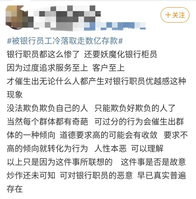 凤凰联动张小波遭银行柜员嘲讽,一气之下转走几个亿,行长急了!