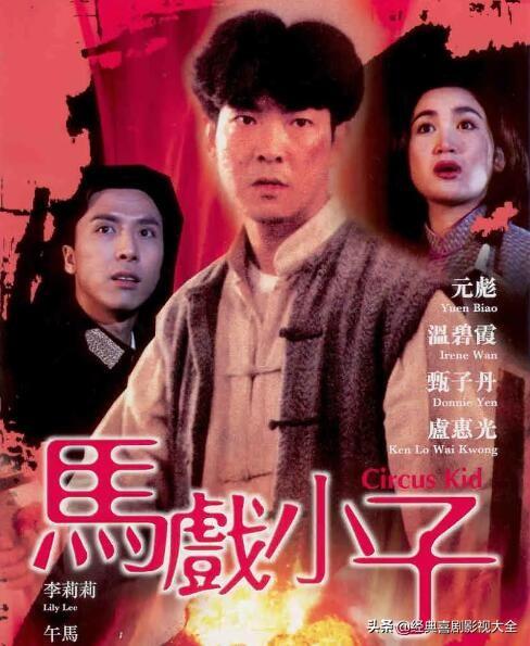 盘点“元彪”主演的16部电影,部部堪称经典,有你没看过的吗?