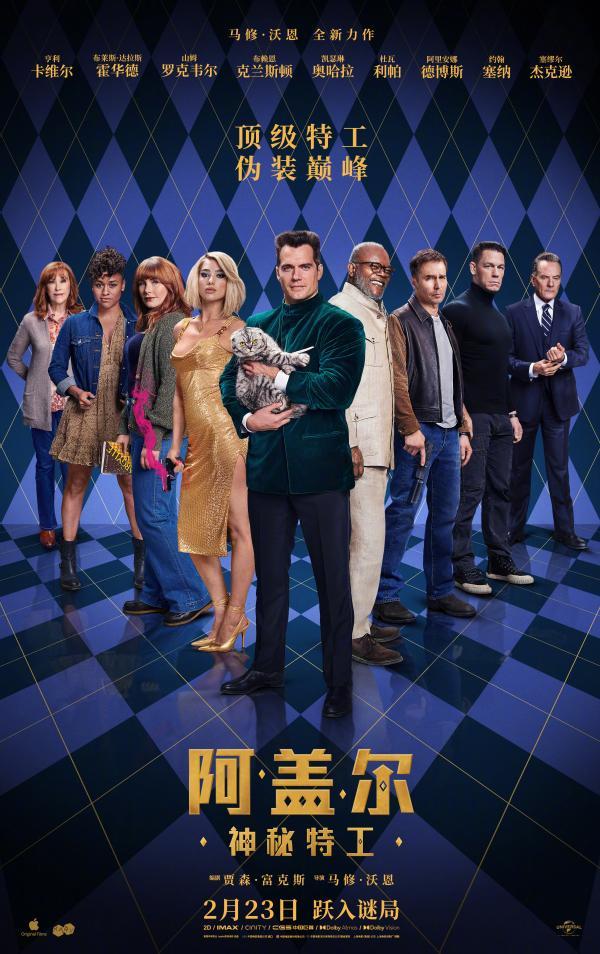 《阿盖尔:神秘特工》:当反转不是惊喜而是惊讶