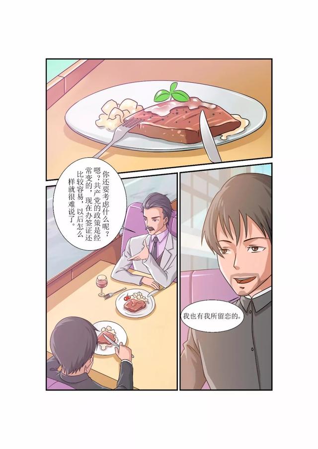 张贤亮小说连环画《灵与肉》