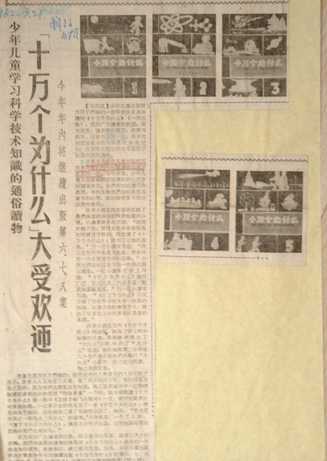 加油!向未来丨叶永烈和《十万个为什么》的故事