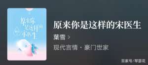 原来你是这样的宋医生(推荐《原来你是这样的宋医生》，先婚后爱已完结，已出版)