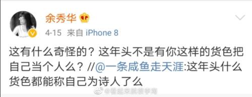 诗人余秀华回应表白李健:当时失恋,只是借用公众人物表达自己的寄托
