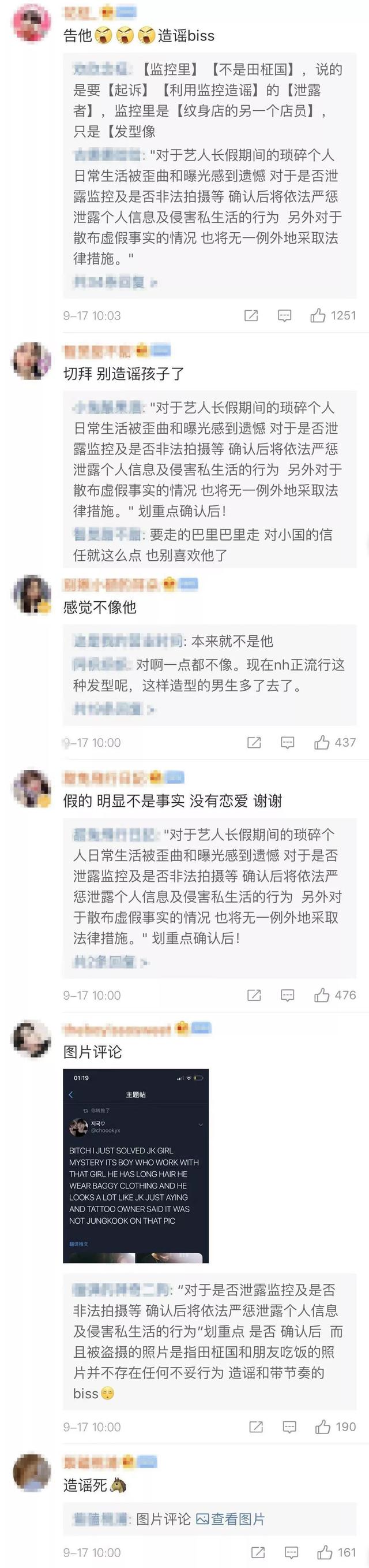 情侣纹身,INS秀爱,田柾国的绯闻女友改口了?