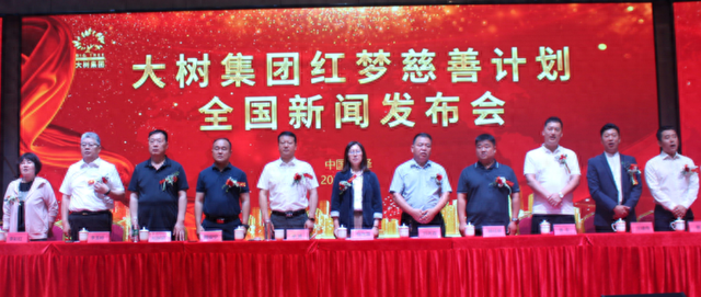 山东大树集团启动“红梦慈善计划” 助力全国公益事业发展