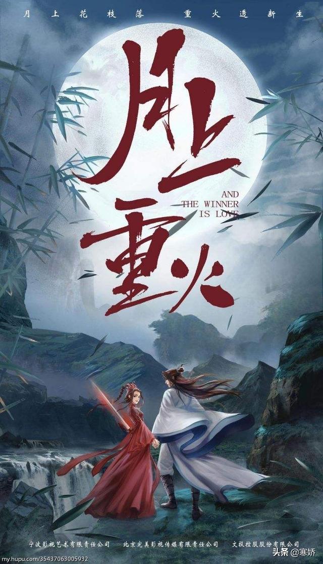 一部褒贬不一的古装武侠剧《月上重火》你看了吗?