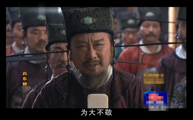 电视剧《苏东坡》,每一集都槽点满满