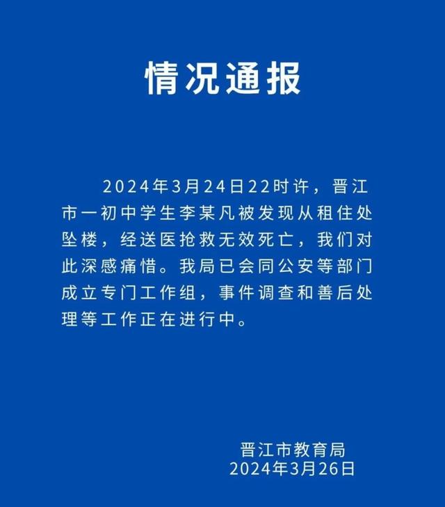 晋江跳楼身亡女孩妈妈发声：霸凌者不止一个，女儿多次转账给同学