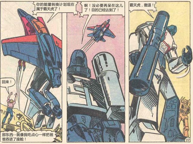 擎天柱和威震天在地球的第一次交手