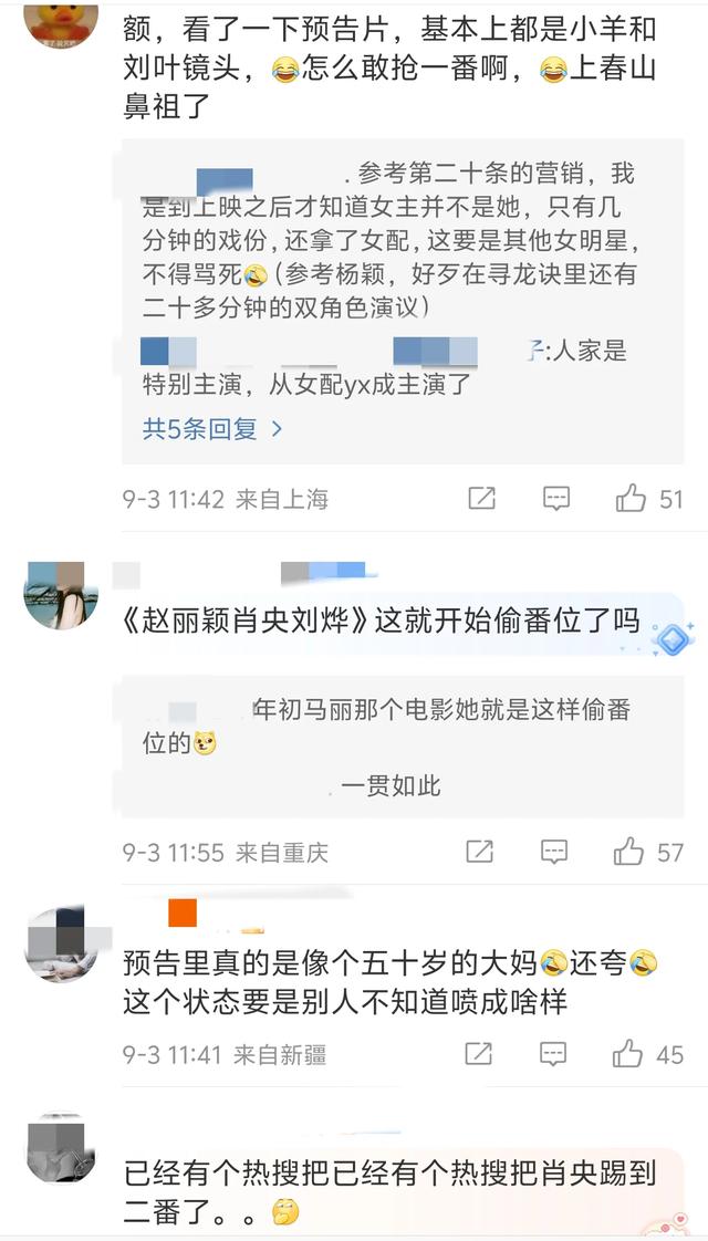 赵丽颖新电影官宣定档:被对家和黑粉指强奸式营销、番位喧宾夺主