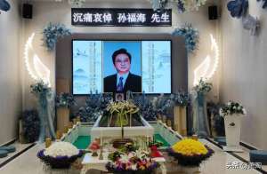 孙福海(他是马三立入党介绍人 天津曲艺界老领导 今天上午因病去世 享年74岁)